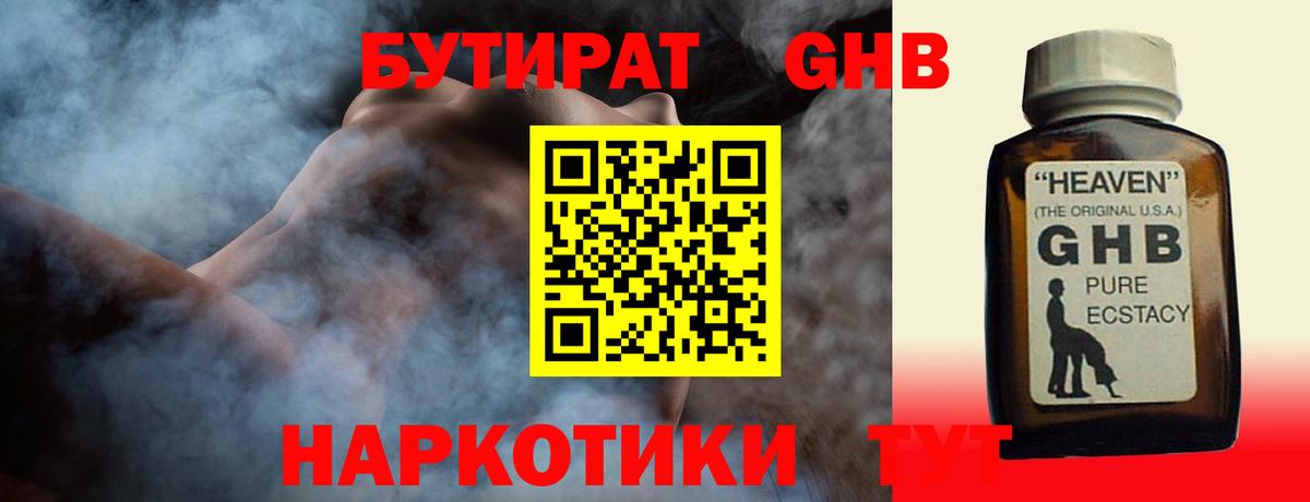 БУТИРАТ GHB  Вход с VPN  Бутират  Батайск 