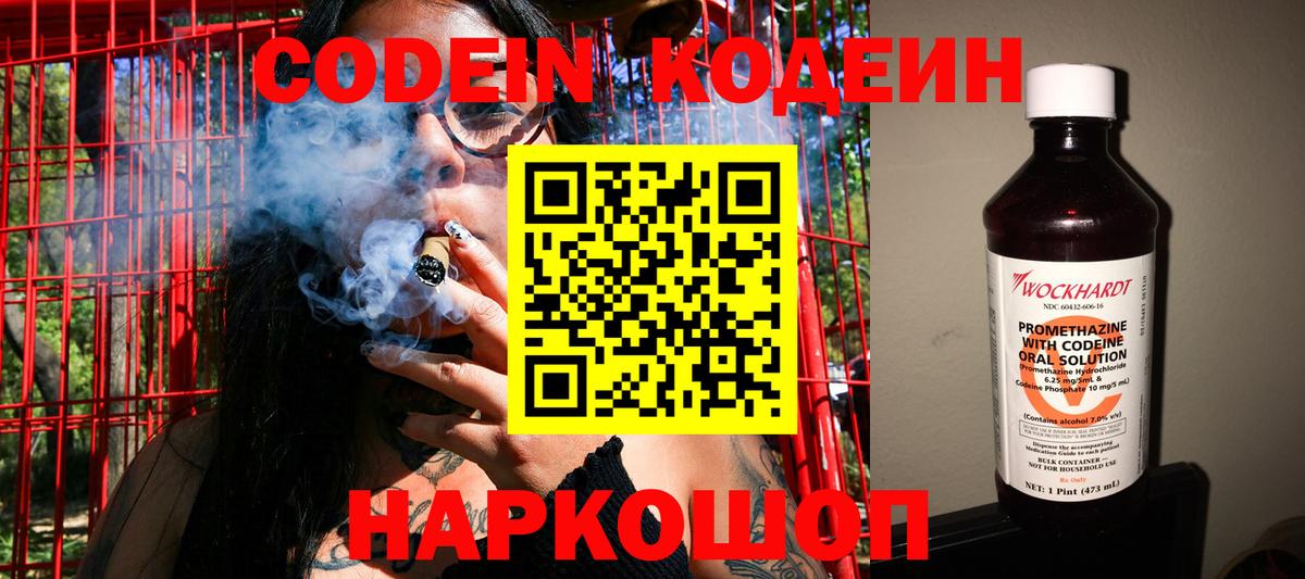 Кодеиновый сироп Lean Purple Drank Батайск