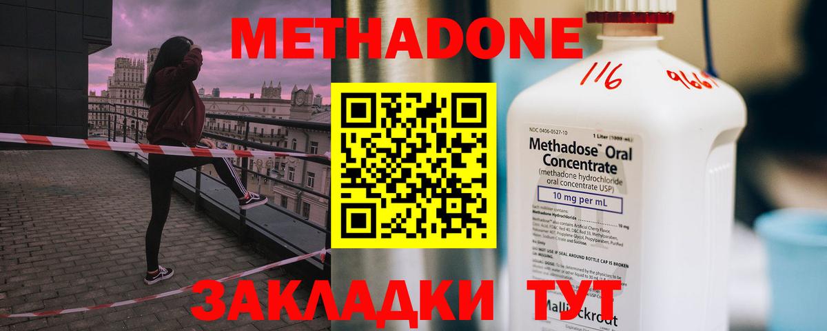 Батайск  МЕТАДОН мёд  ссылка на мегу ТОР  Метадон methadone  Вход с VPN 