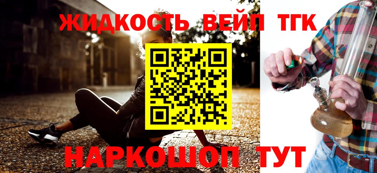 ТГК вейп  Вход с VPN  Батайск 